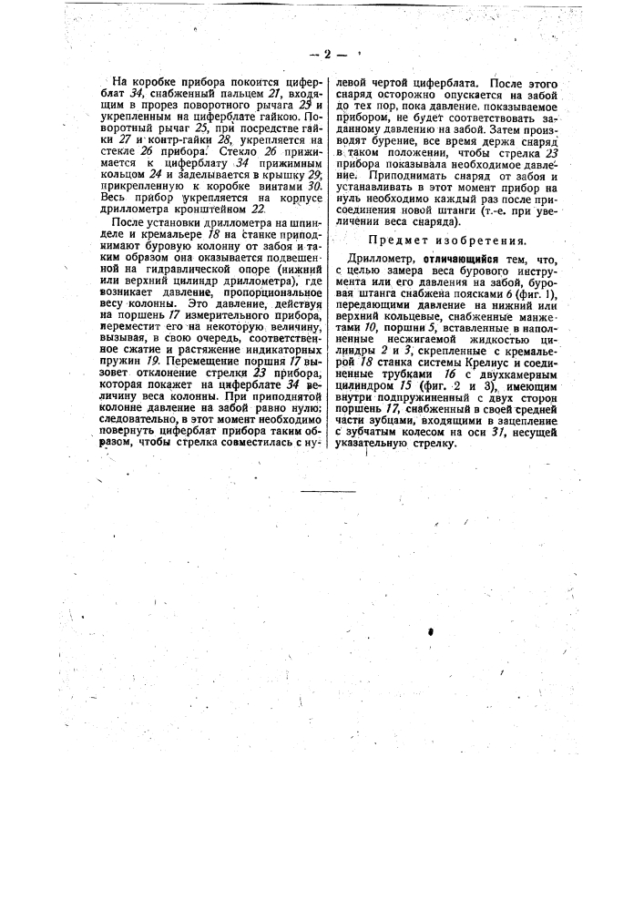 Дриллометр (патент 31900)