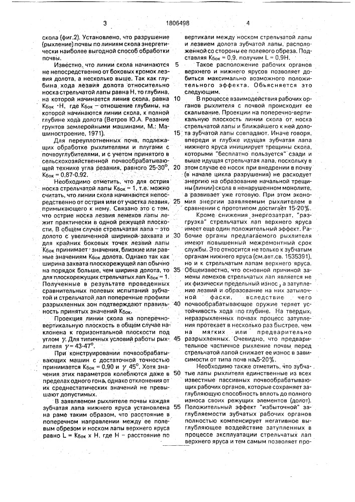 Рыхлитель почвы (патент 1806498)