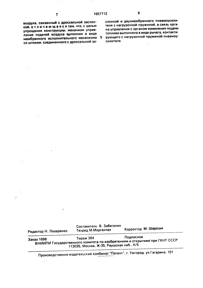 Система питания двигателя внутреннего сгорания (патент 1657712)