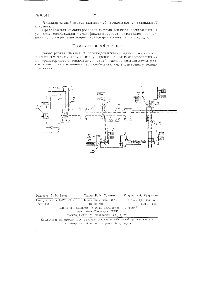 Многотрубная система теплохолодоснабжения зданий (патент 87349)