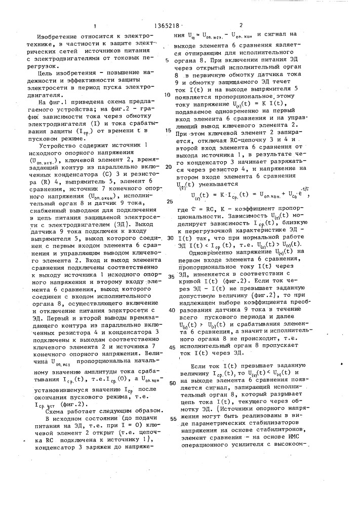Устройство для токовой защиты электросети с электродвигателем от перегрузки (патент 1365218)