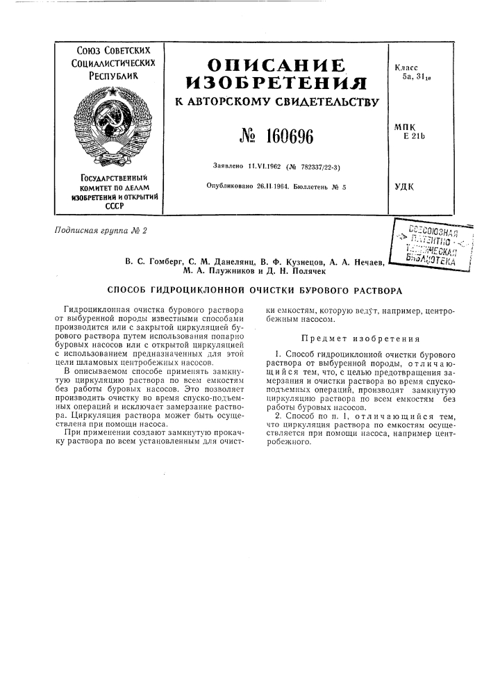 Патент ссср  160696 (патент 160696)