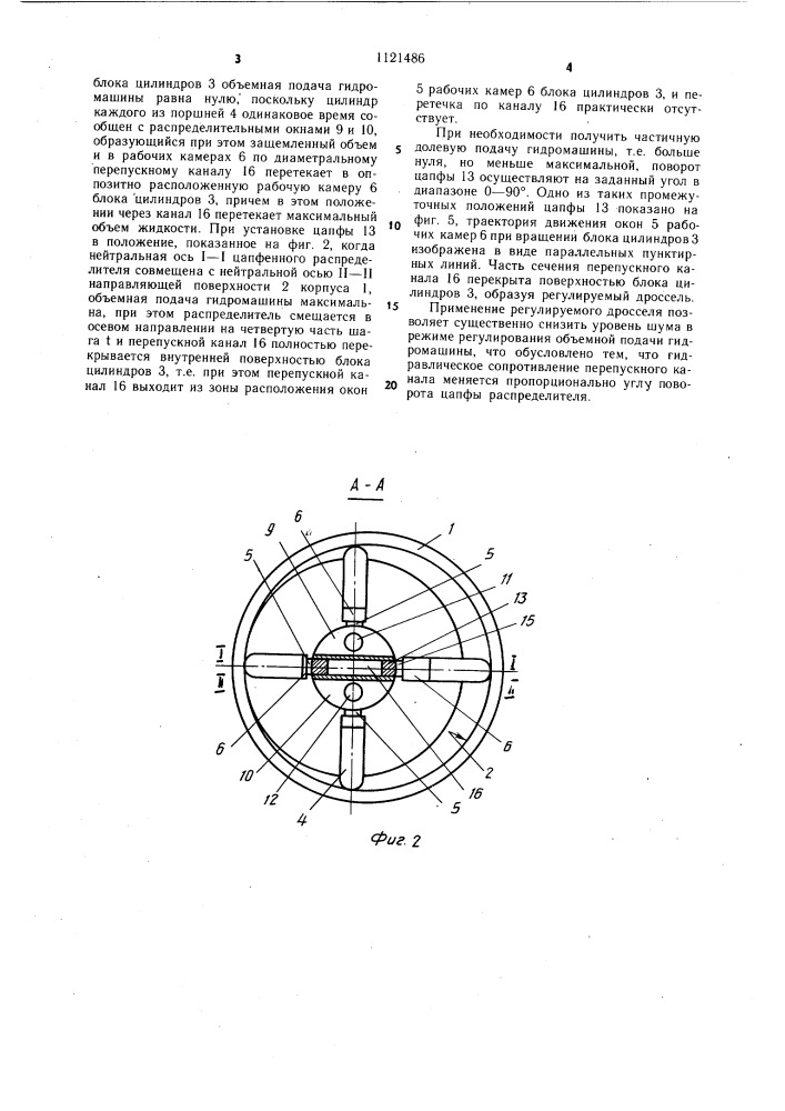 Радиально-поршневая гидромашина (патент 1121486)