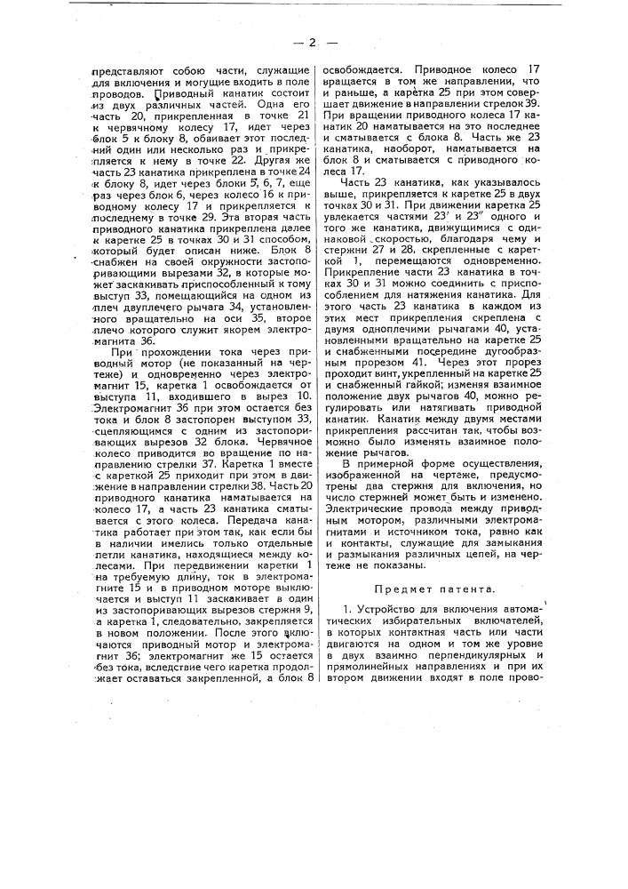 Устройство для включения автоматических избирательных включателей (патент 15480)