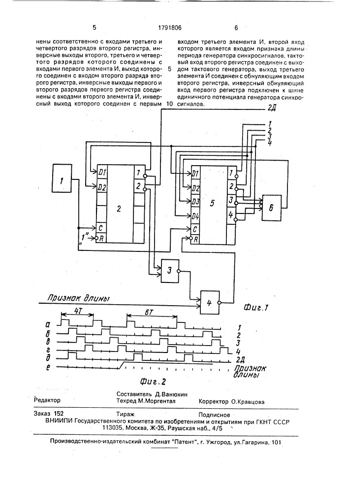Генератор синхросигналов (патент 1791806)