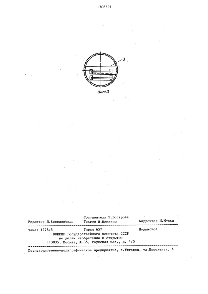 Устройство для дегазации жидкости (патент 1306591)