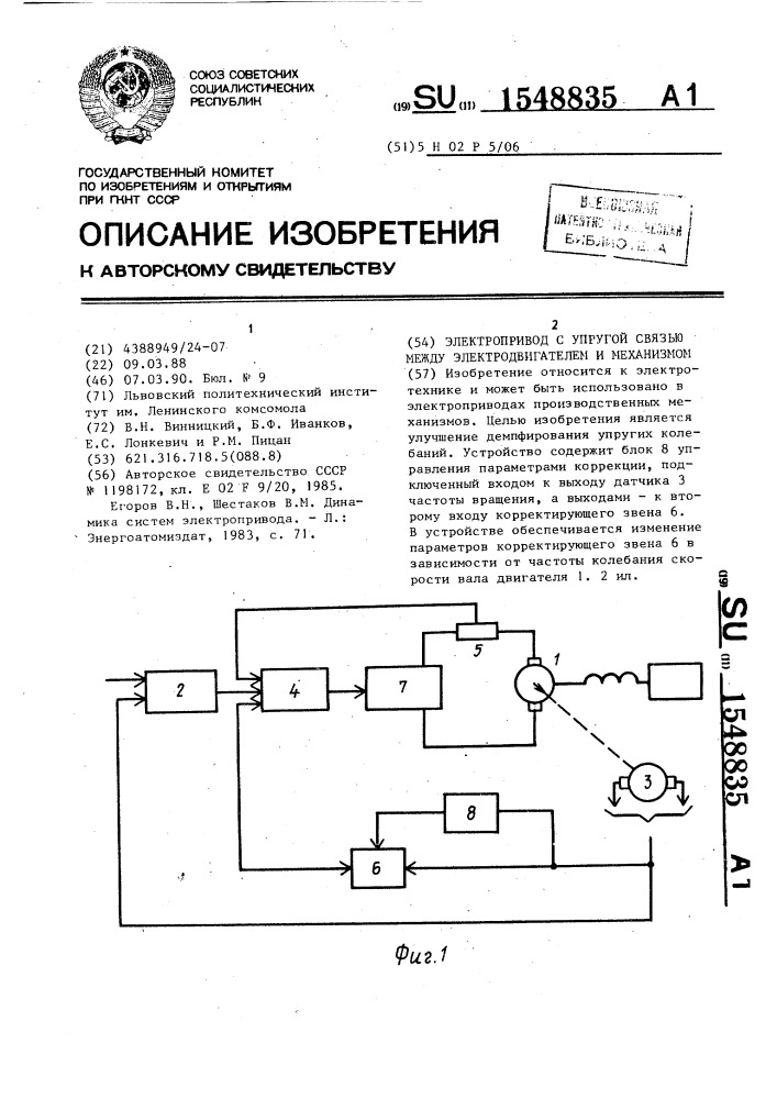 Электропривод с упругой связью между электродвигателем и механизмом (патент 1548835)