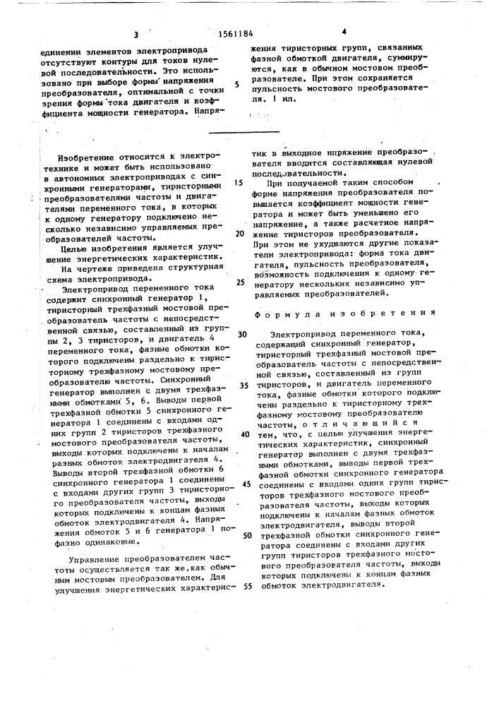 Электропривод переменного тока (патент 1561184)