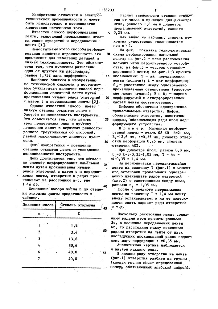 Способ перфорирования ламельной ленты (патент 1136233)