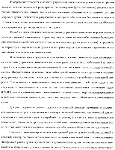 Способ дистанционной регистрации по радиолокационным наблюдениям выхода гребного винта на максимальные обороты при экстренном разгоне морского судна (патент 2392173)