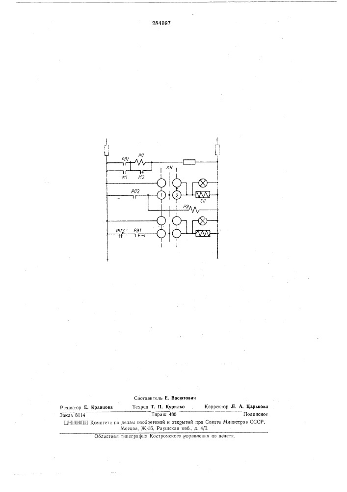 Электрическая схема импульсно- предохранительного устройства котла (патент 284997)