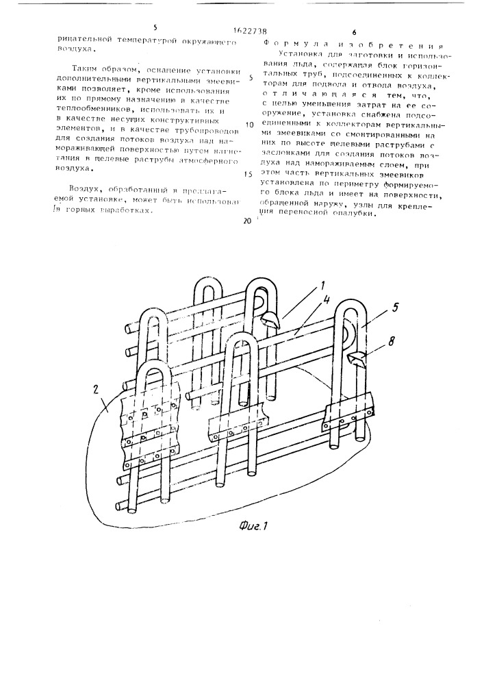 Установка для заготовки и использования льда (патент 1622738)