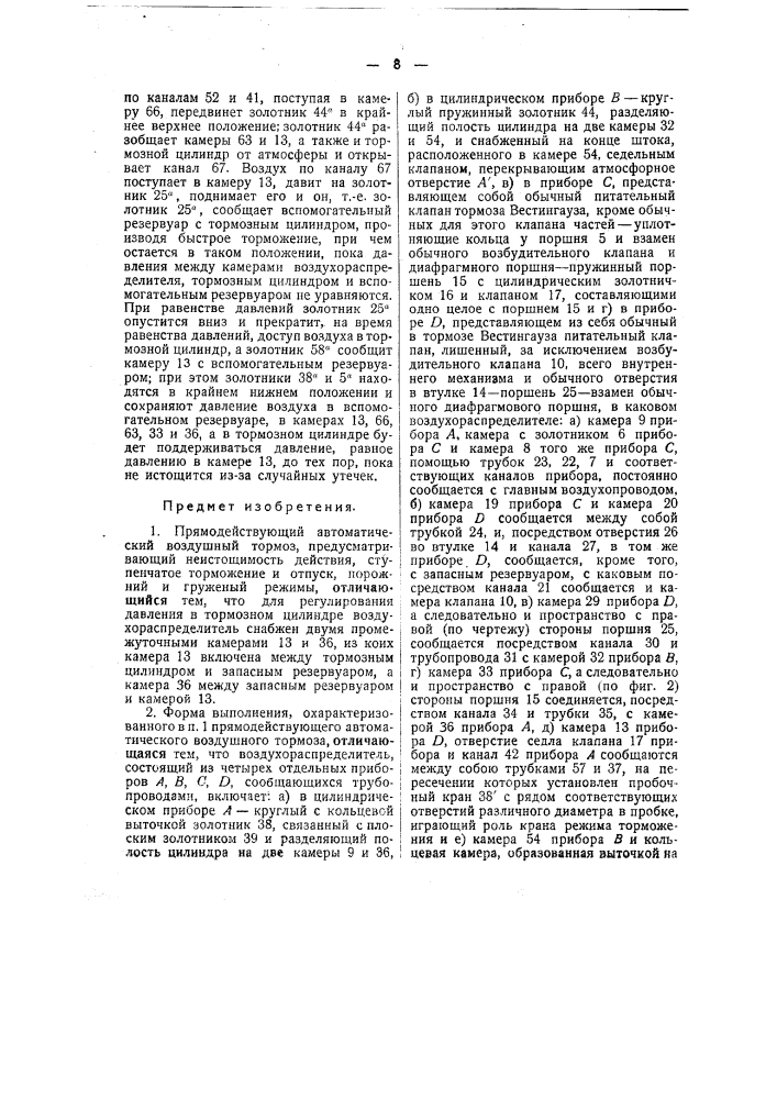 Прямодействующий автоматический тормоз (патент 22718)