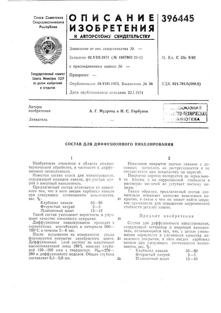 .г:тна-технннеская (патент 396445)