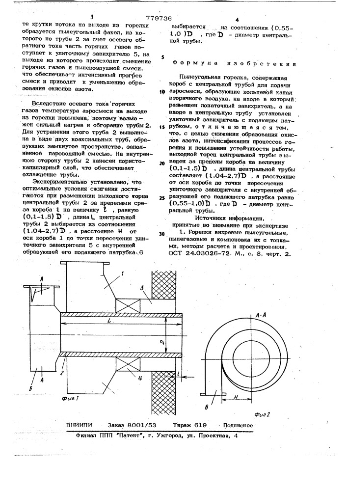 Пылеугольная горелка (патент 779736)
