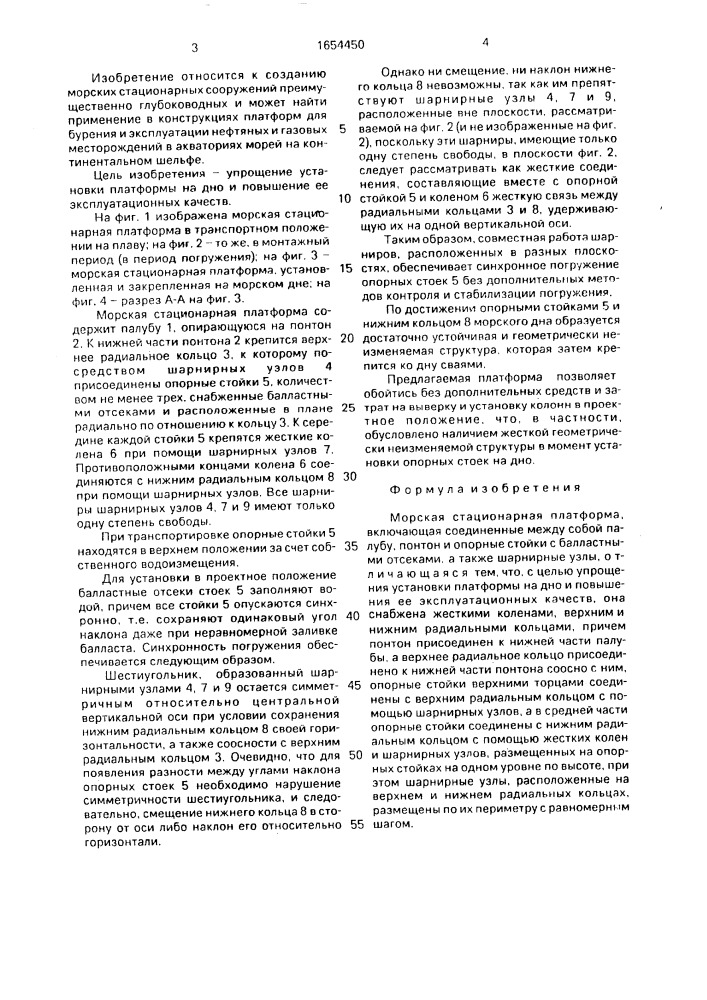 Морская стационарная платформа (патент 1654450)