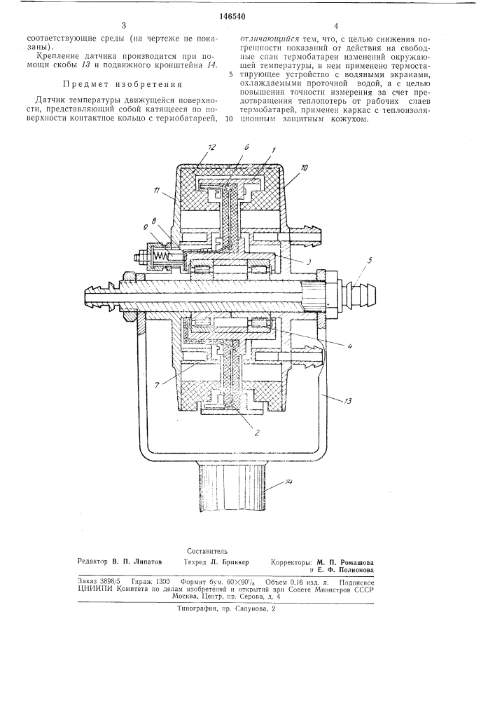 Датчик температуры движущейся поверхности (патент 146540)