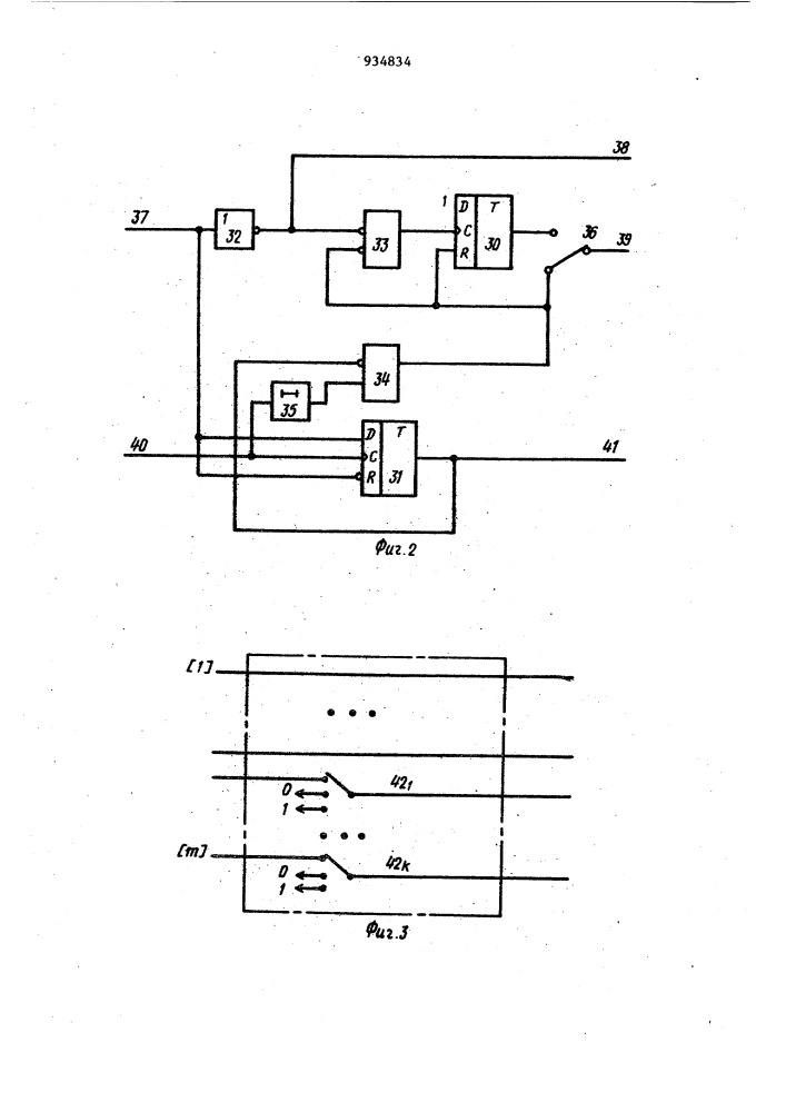 Устройство для управления подключением к магистрали общего блока памяти (патент 934834)