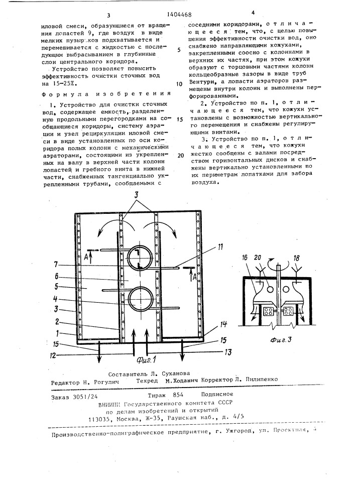 Устройство для очистки сточных вод (патент 1404468)