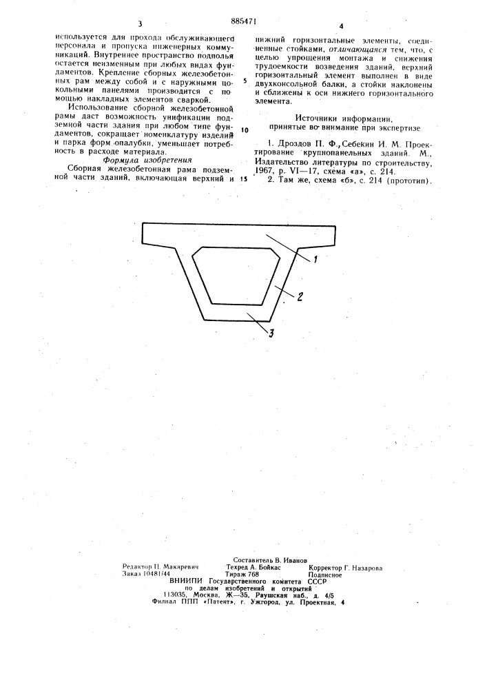 Сборная железобетонная рама подземной части зданий (патент 885471)