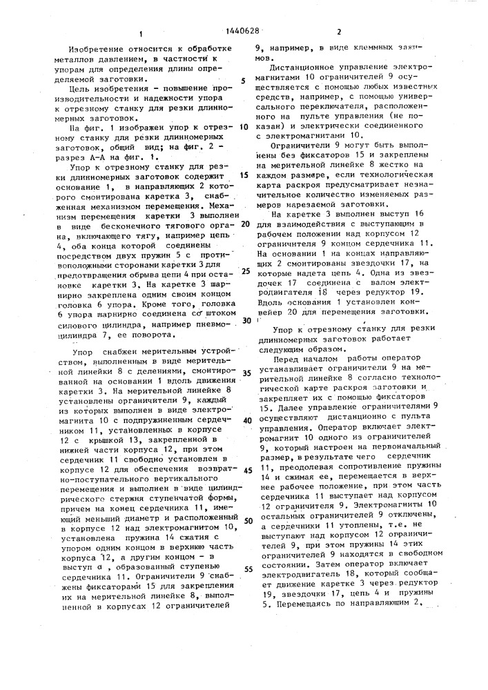 Упор к отрезному станку для резки длинномерных заготовок (патент 1440628)