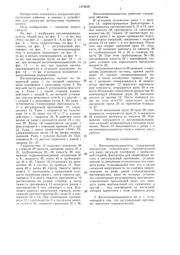 Вагоноопрокидыватель (патент 1470636)