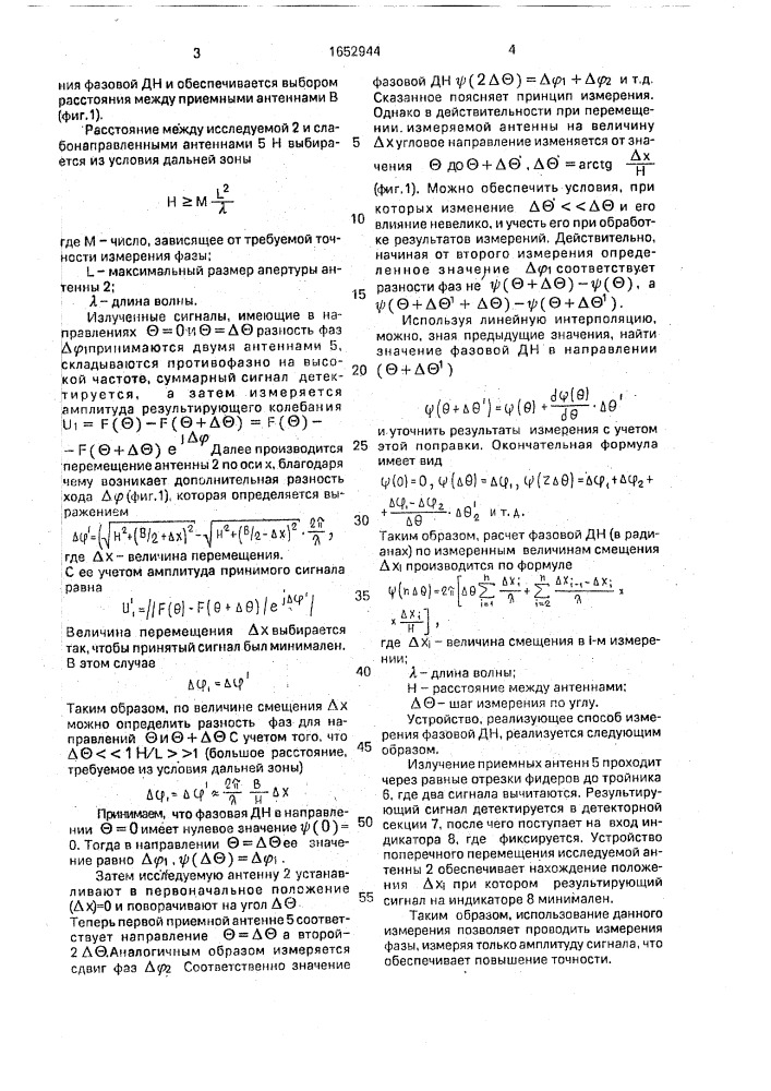 Способ измерения фазовой диаграммы направленности антенны (патент 1652944)