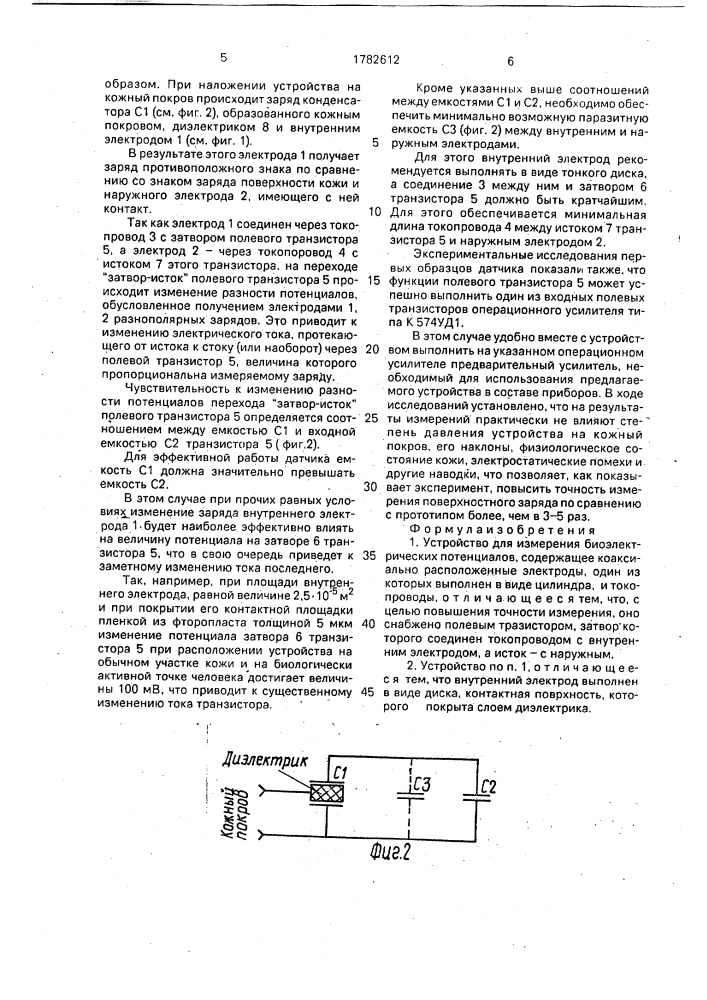 Устройство для измерения биоэлектрических потенциалов (патент 1782612)