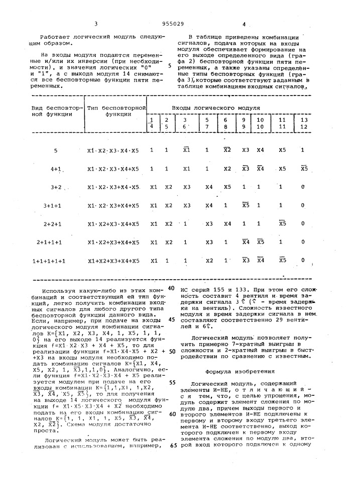 Логический модуль (патент 955029)