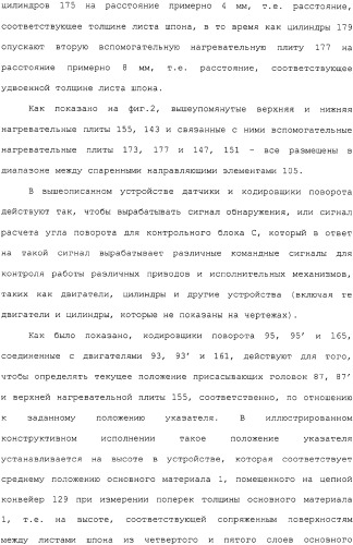 Способ и устройство для прессования при изготовлении клееной слоистой древесины (патент 2329889)