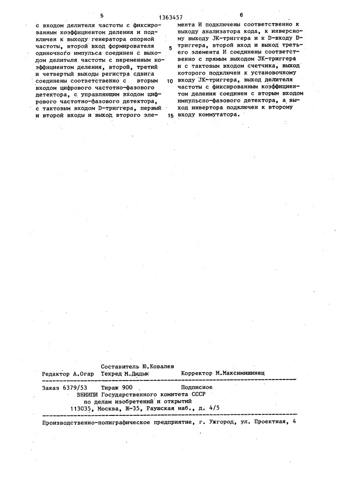 Синтезатор частот (патент 1363457)