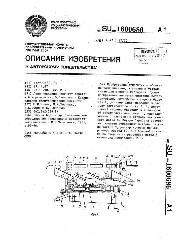 Устройство для очистки картофеля (патент 1600686)