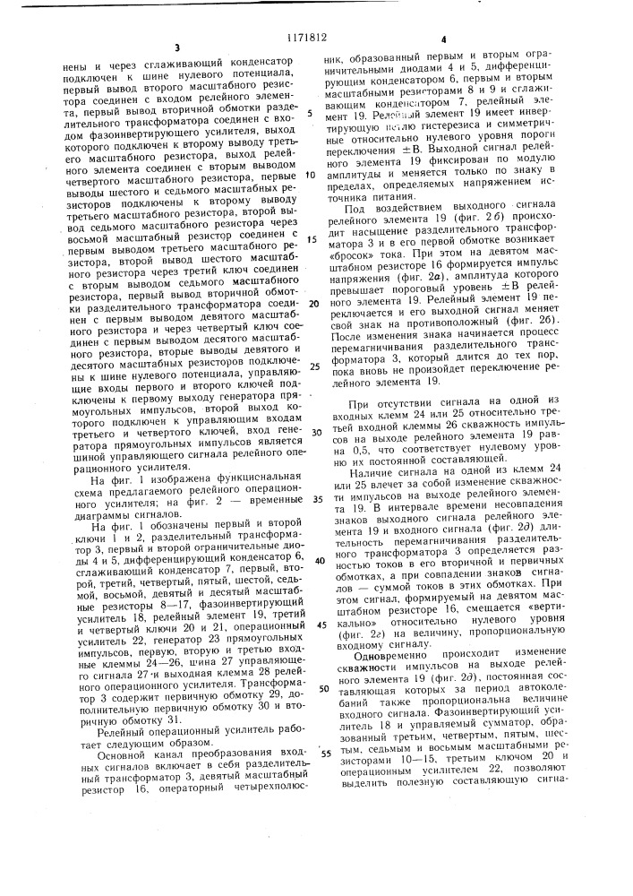 Релейный операционный усилитель (патент 1171812)