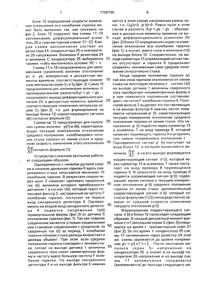 Устройство слежения за стыком (патент 1706796)