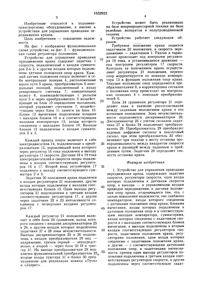Устройство для управления приводами передвижения крана (патент 1632923)