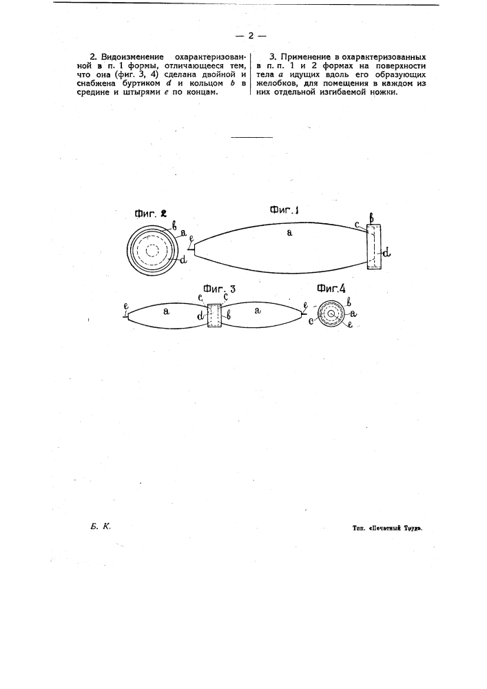 Форма для гнутья деревянных ножек к стульям (патент 16869)