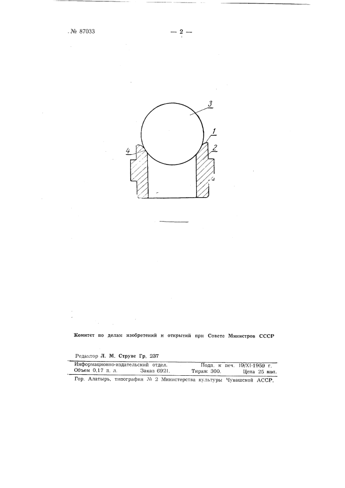 Шаровой клапан глубокого насоса (патент 87033)