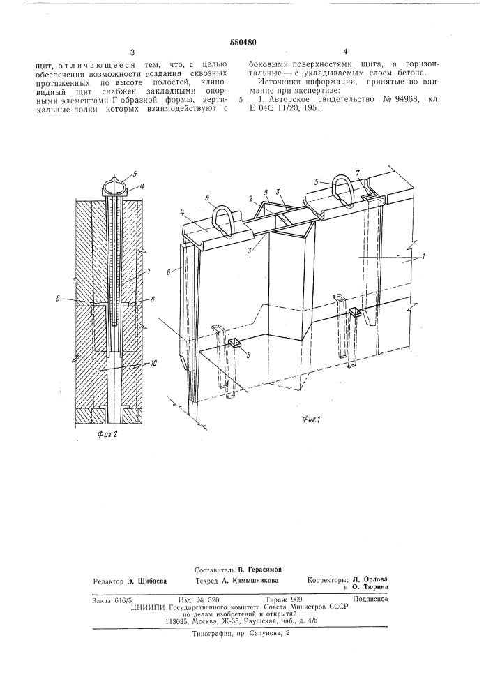 Опалубочное устройство (патент 550480)
