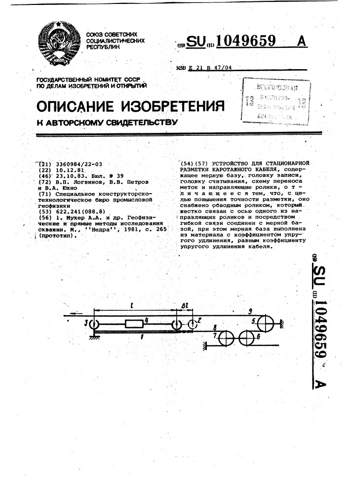 Устройство для стационарной разметки каротажного кабеля (патент 1049659)