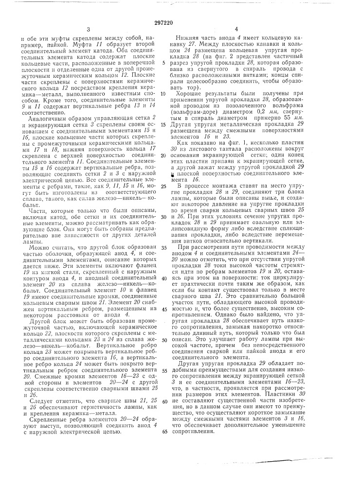 Электронная лампа с металлокерамической оболочкой (патент 297220)