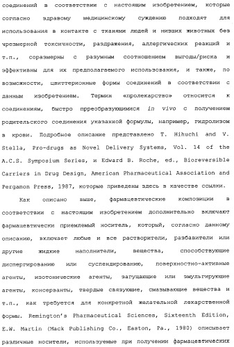 Макроциклические соединения, которые могут быть использованы в качестве фармацевтических препаратов (патент 2334744)