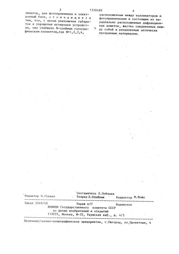 Устройство для измерения линейных перемещений объектов (патент 1350489)