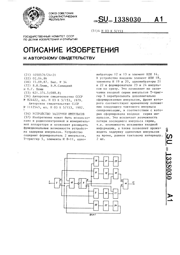 Устройство задержки импульсов (патент 1338030)