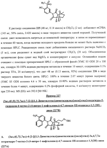 Конденсированные гетероциклические сукцинимидные соединения и их аналоги как модуляторы функций рецептора гормонов ядра (патент 2330038)