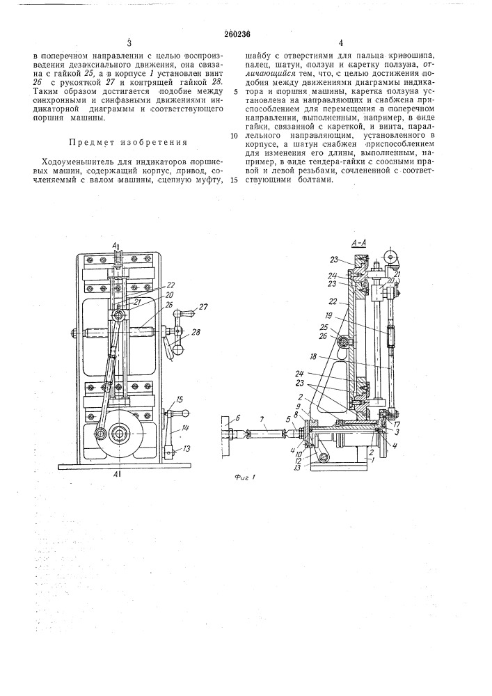 Патент ссср  260236 (патент 260236)