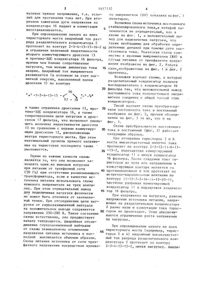 Преобразователь постоянного тока в постоянный (патент 1417132)