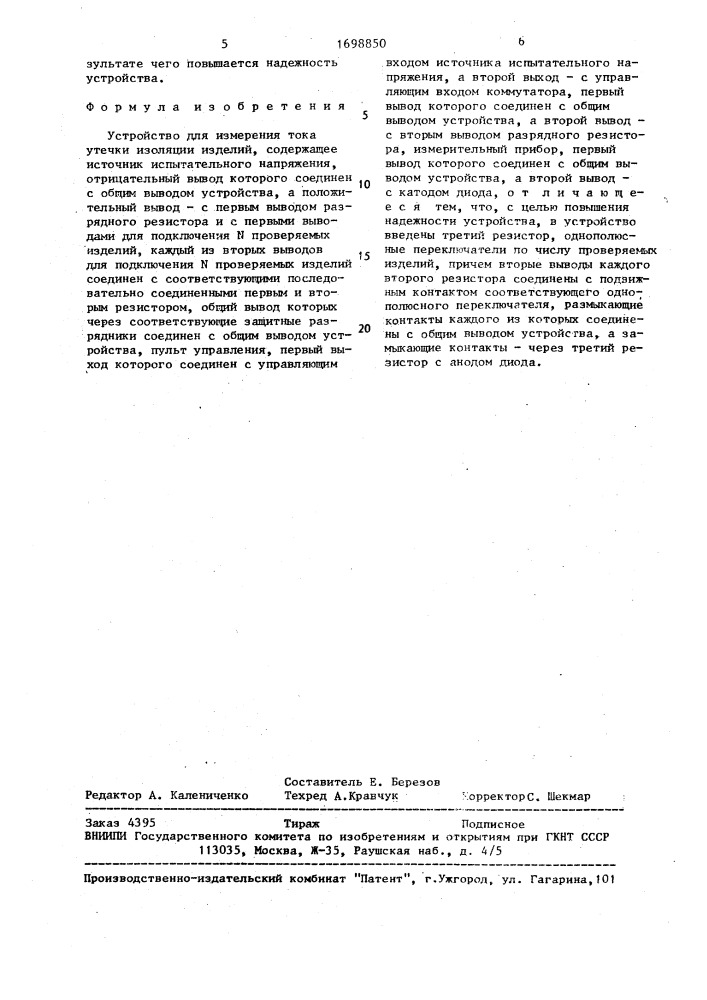 Устройство для измерения тока утечки изоляции изделий (патент 1698850)