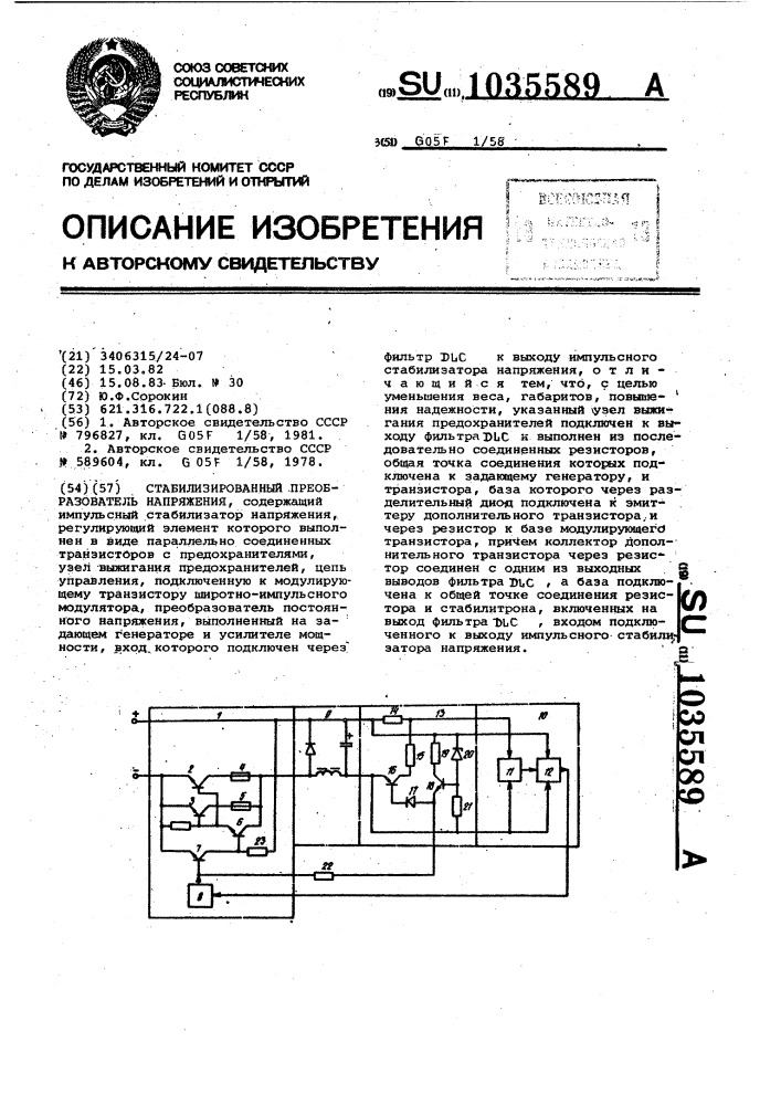 Стабилизированный преобразователь напряжения (патент 1035589)