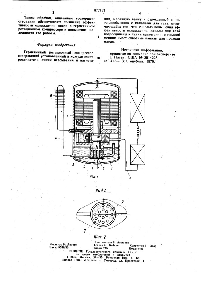 Герметичный ротационный компрессор (патент 877121)