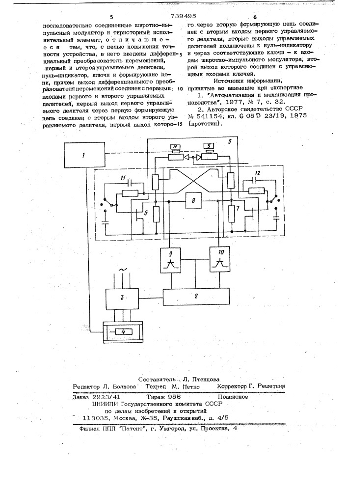 Устройство для регулирования температуры (патент 739495)